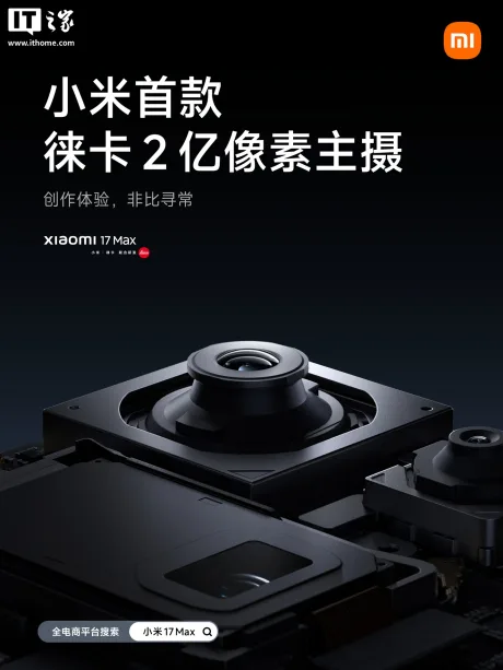 Xiaomi 17 Max promite autonomie impresionantă și cameră Leica de 200 MP.