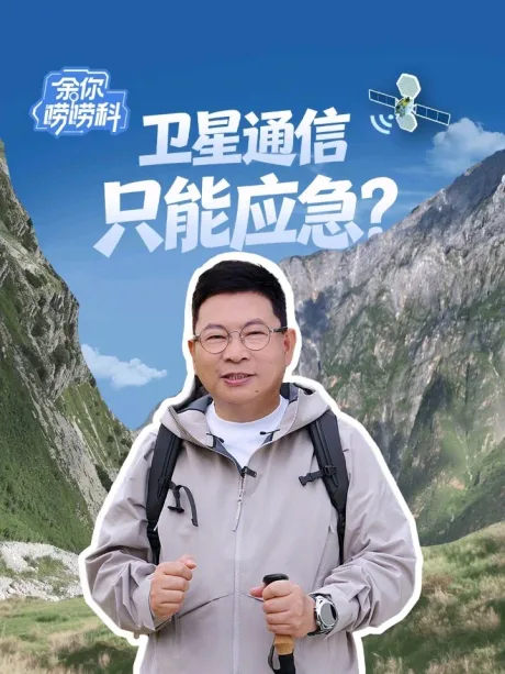 Un lider Huawei discută despre comunicațiile prin satelit în natură, cu munți în fundal.