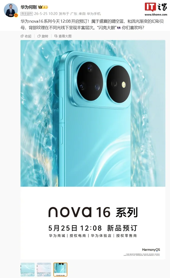 Huawei nova 16 în nuanța Albastru Cer Senin, cu un design elegant și modern.