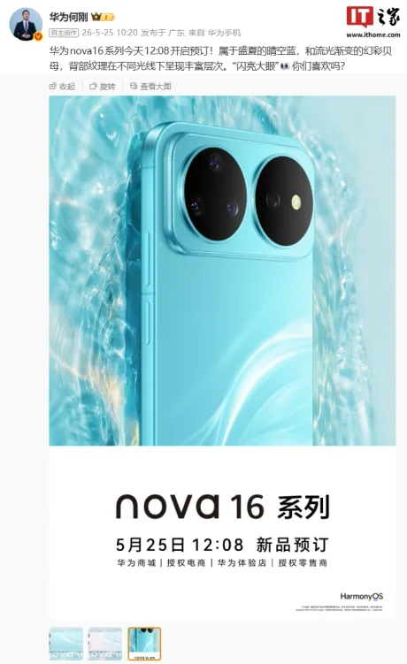 Huawei nova 16 în nuanța Albastru Cer Senin, cu un design elegant și modern.