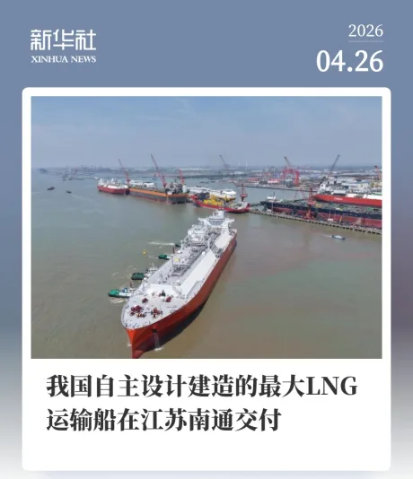 Cel mai mare transportor LNG construit în China, livrat în Nantong.