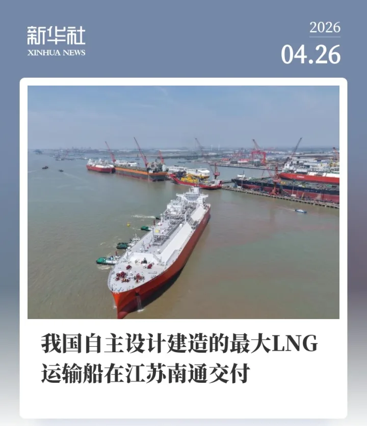 Cel mai mare transportor LNG construit în China, livrat în Nantong.