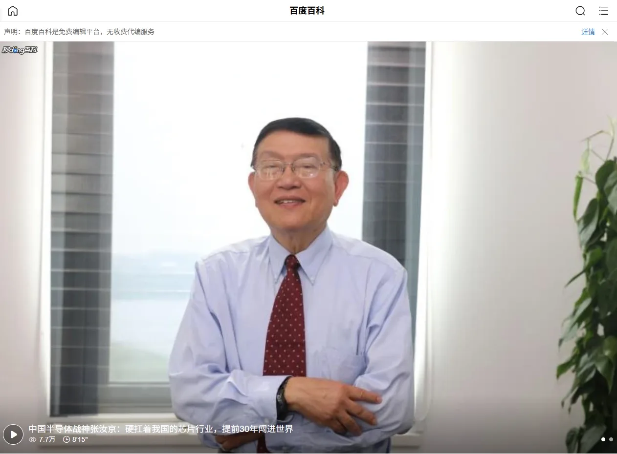 Zhang Rujing discută despre strategii în industria semiconductorilor din China.