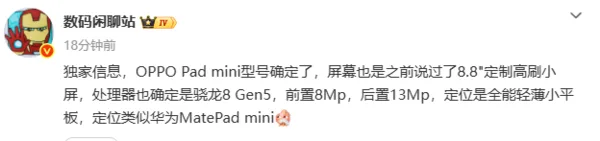 Informații despre OPPO Pad mini cu ecran de 8,8 inci și Snapdragon 8 Gen5.