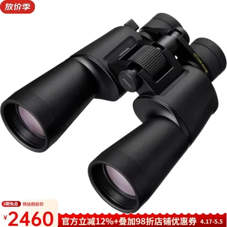 Binoclu Nikon cu design ergonomic și câmp vizual larg, ideal pentru observarea naturii.