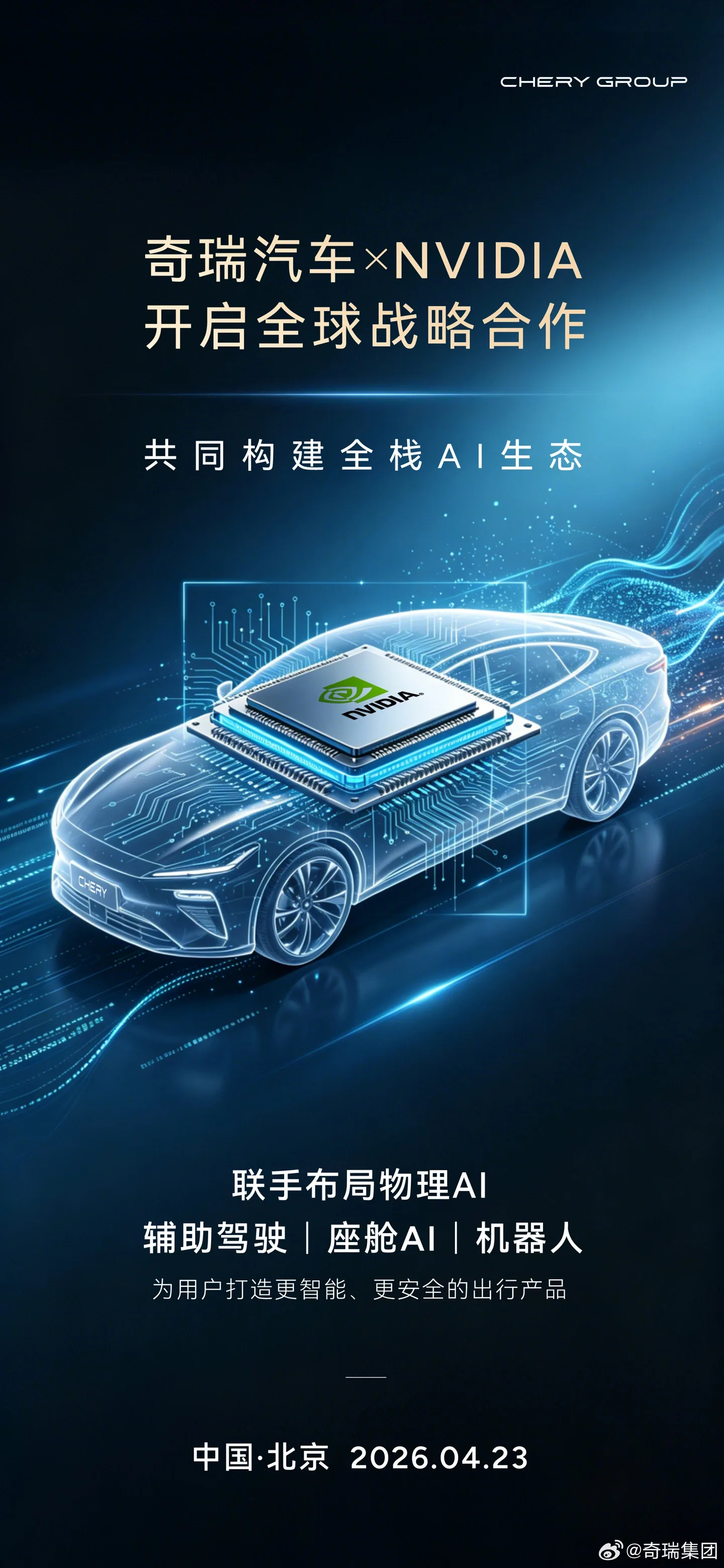 Colaborare între Chery și Nvidia pentru dezvoltarea roboților și AI avansați.