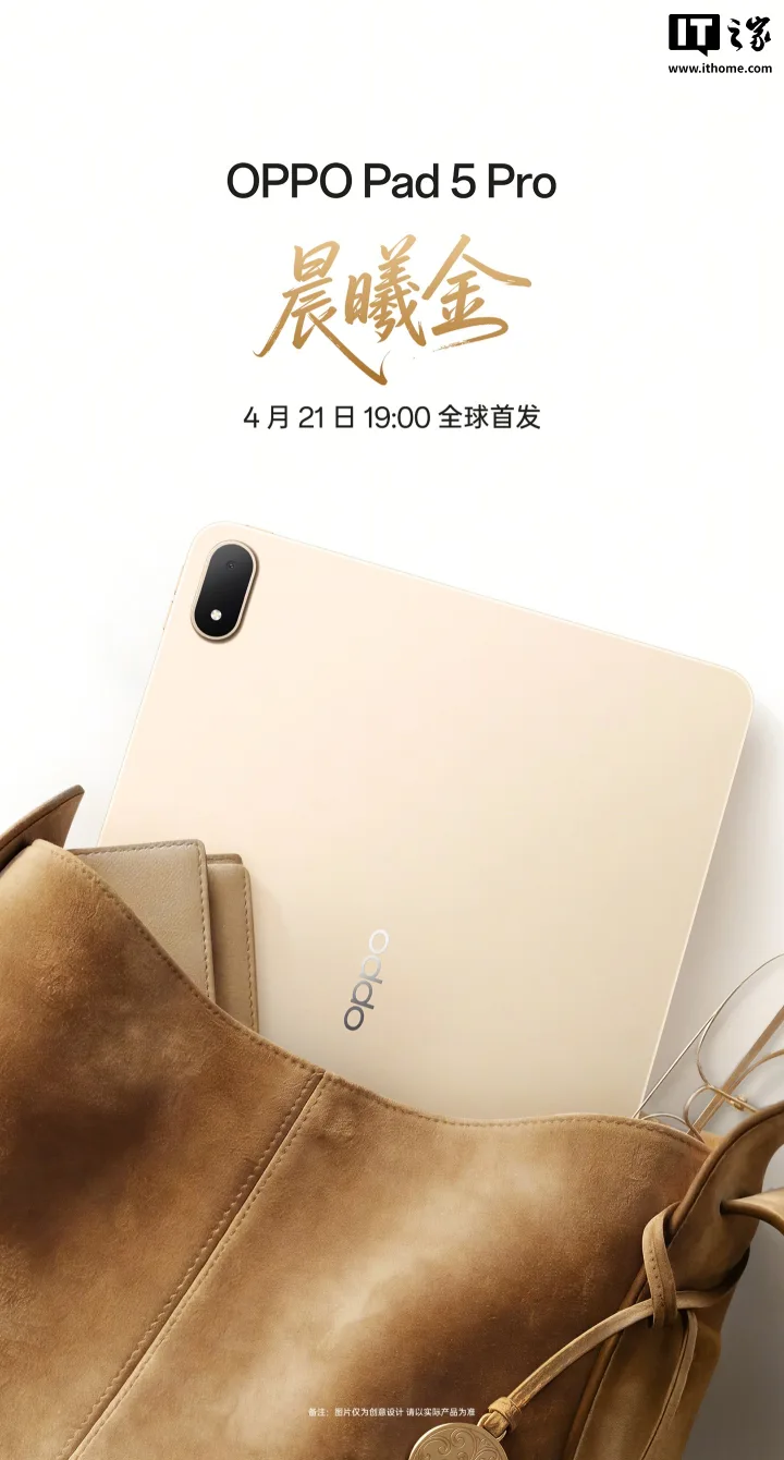 Tableta OPPO Pad 5 Pro într-o geantă elegantă, pregătită pentru lansare.