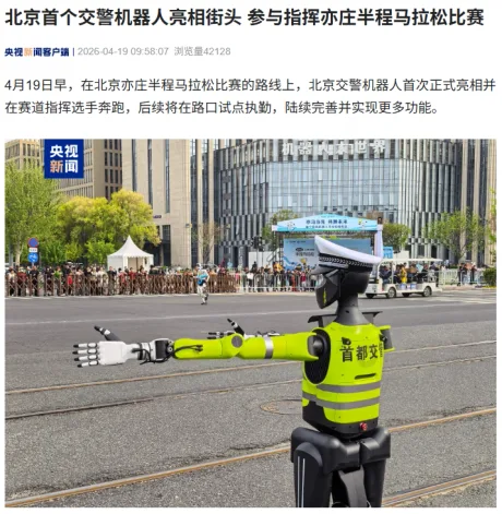 Robot polițist dirijând participanții la semimaratonul din Beijing.