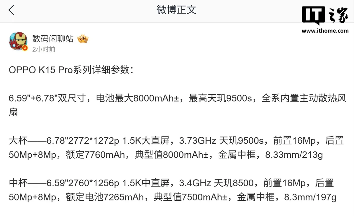 Detalii despre specificațiile OPPO K15 Pro pe Weibo.