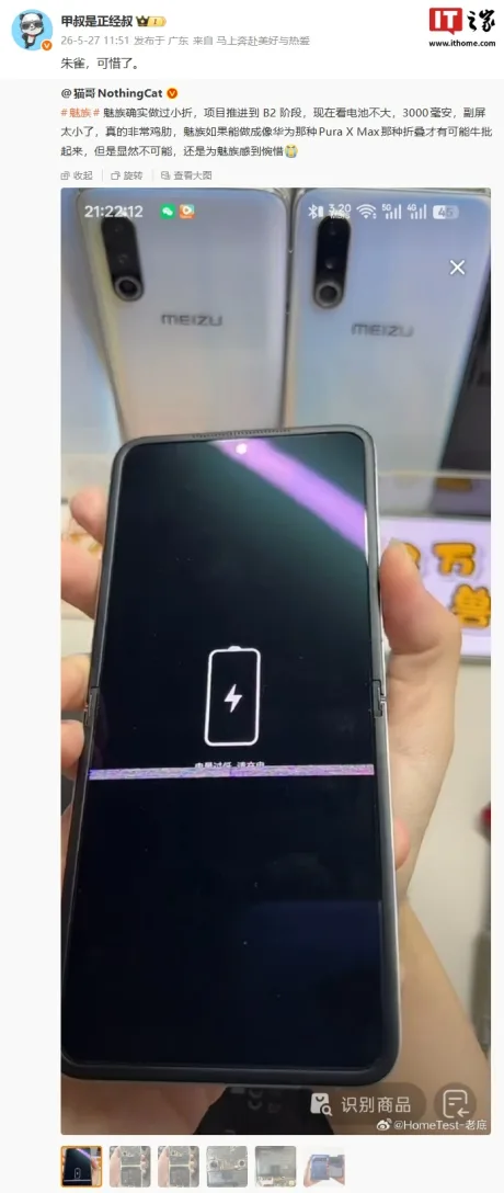 Proiectul telefonului pliabil Meizu Zhuque întâmpină dificultăți în dezvoltare.