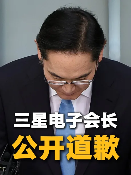 Lee Jae-yong își cere scuze pentru tensiunile interne din companie.