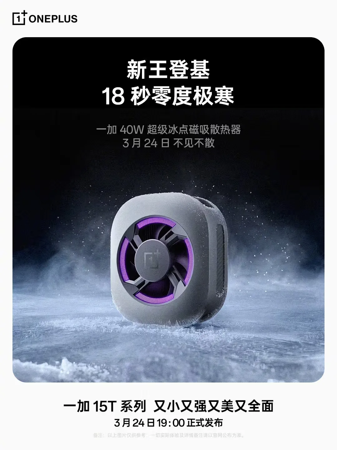 Ventilator de răcire magnetic pentru OnePlus 15T, design compact.