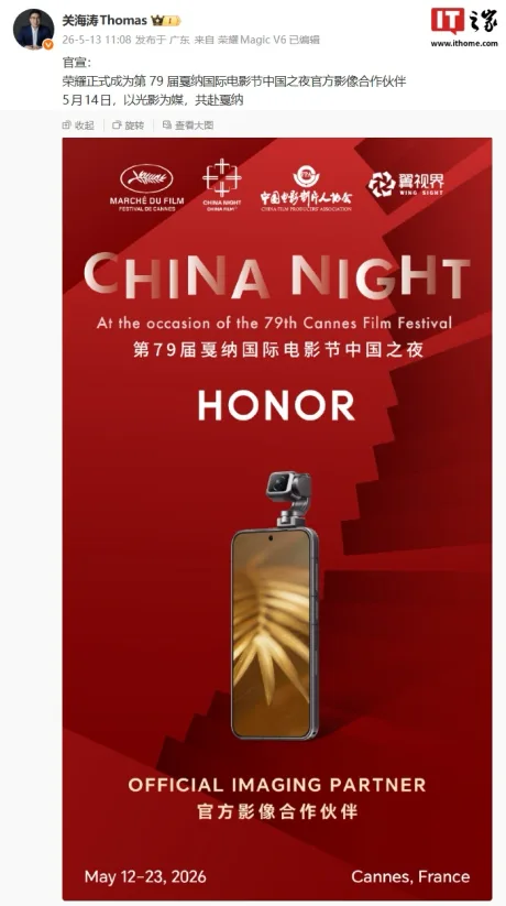 Honor anunță parteneriatul pentru evenimentul cultural China Night la Cannes.