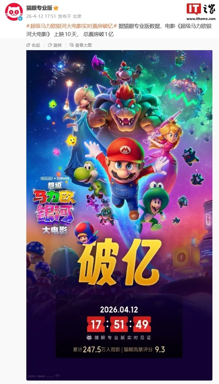 Film de animație cu personaje din universul Mario în aventuri intergalactice.