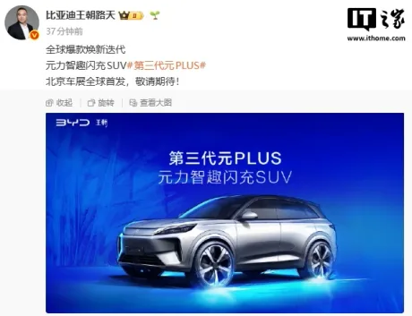 SUV-ul Gen 3 Yuan PLUS de la BYD, cu design modern și autonomie mare.
