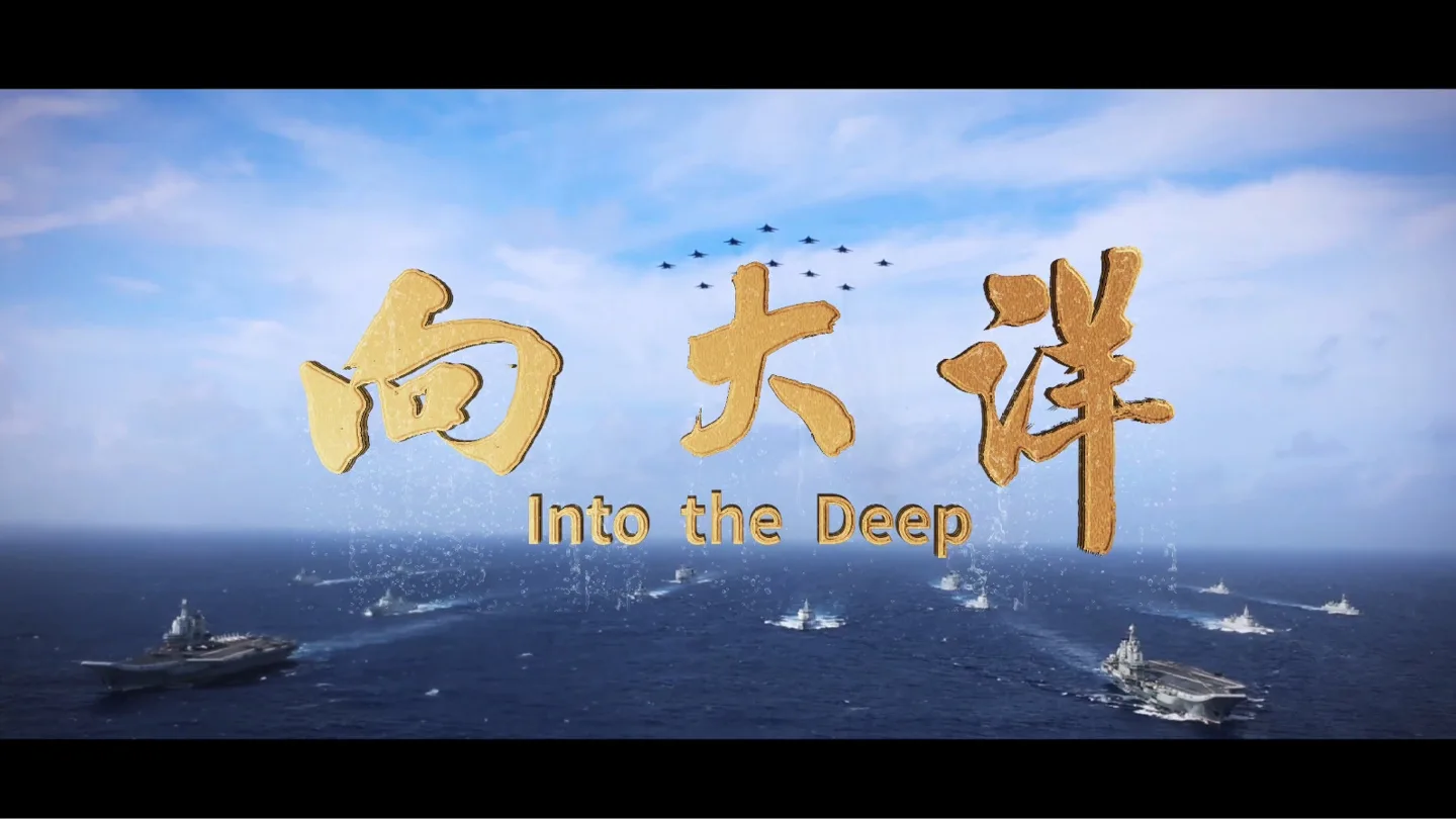 Ministerul Apărării din China discută despre portavioanele nucleare și securitatea națională.