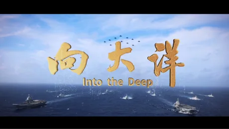 Ministerul Apărării din China discută despre portavioanele nucleare și securitatea națională.