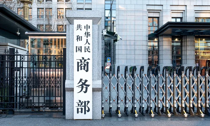 Ministerul Comerțului din China, clădire modernă, simbol al economiei chineze.