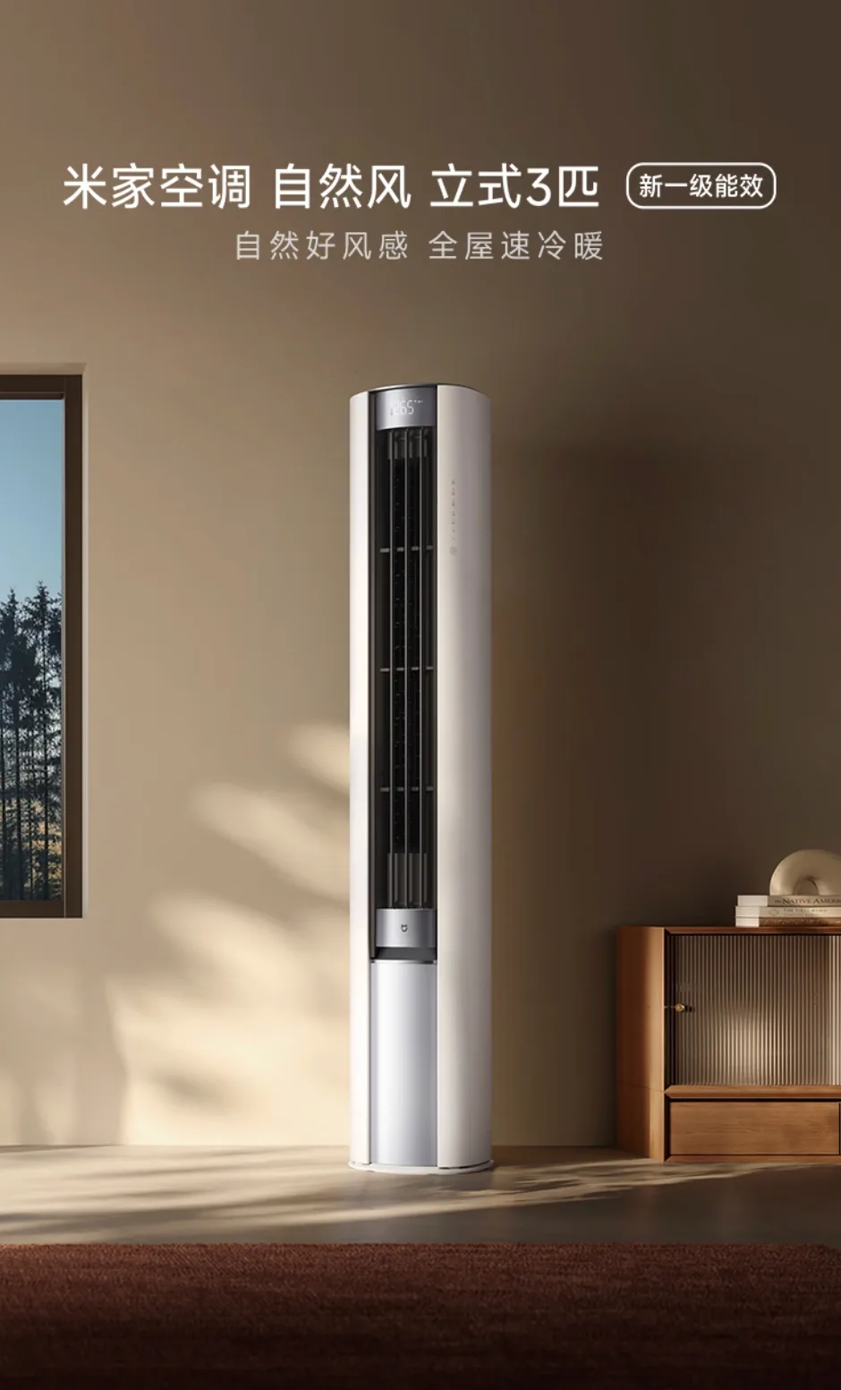 Aer condiționat vertical cu debit mare și conectivitate inteligentă.