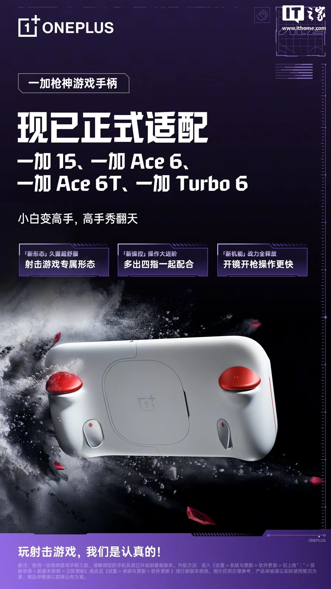 Controllerul Gun God este acum compatibil cu modelele OnePlus 15, Ace 6 și Turbo 6.