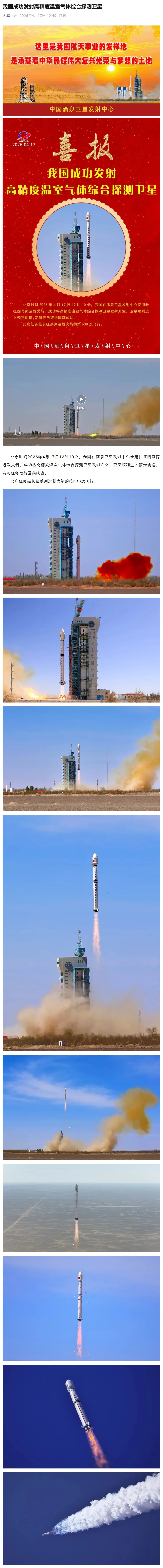 Lansarea satelitului chinez pentru monitorizarea gazelor cu efect de seră.