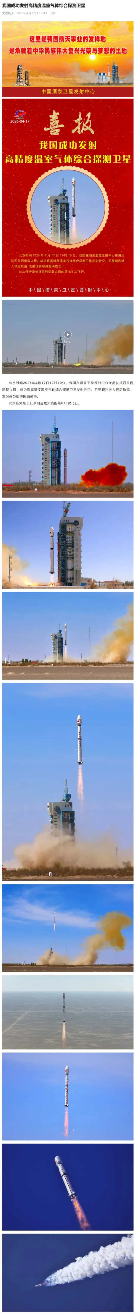 Lansarea satelitului chinez pentru monitorizarea gazelor cu efect de seră.