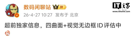 Un concept de telefon cu ecran curbat pe patru laturi, promițând inovație în design.