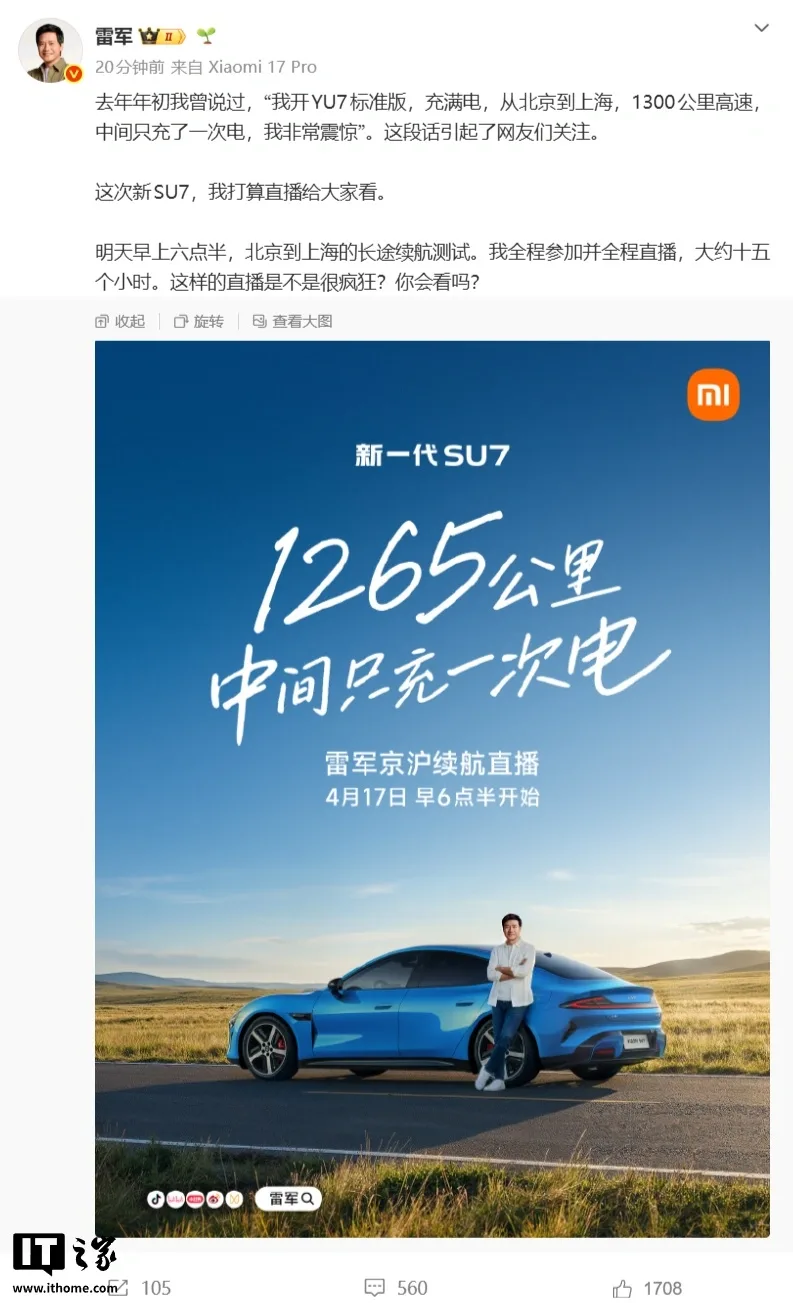 Lei Jun testează autonomia Xiaomi SU7 pe ruta Beijing - Shanghai, în direct timp de 15 ore.