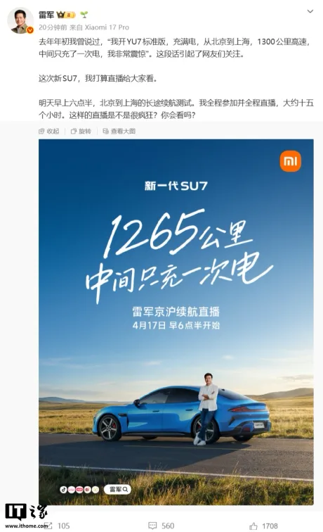 Lei Jun testează autonomia Xiaomi SU7 pe ruta Beijing - Shanghai, în direct timp de 15 ore.