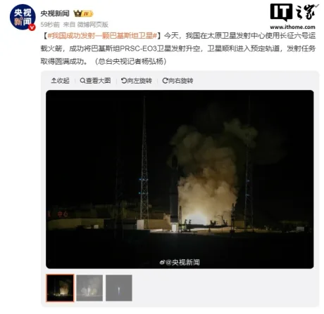 Lansarea satelitului pakistanez PRSC-EO3 de la centrul Taiyuan, cu racheta Long March 6.