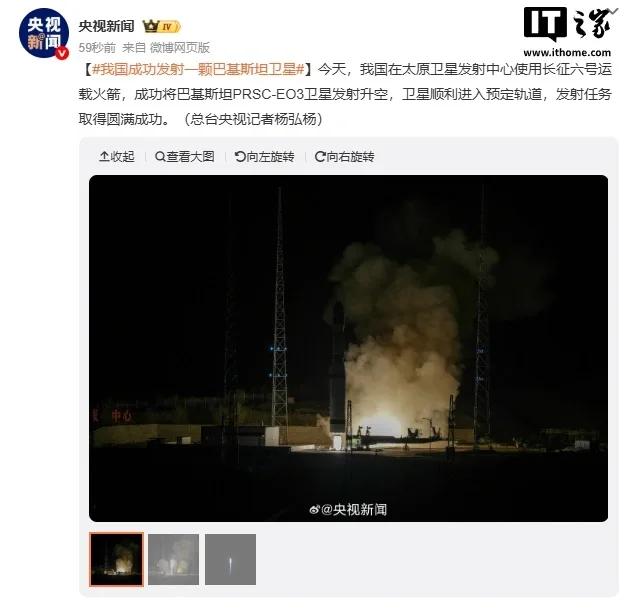 Lansarea satelitului pakistanez PRSC-EO3 de la centrul Taiyuan, cu racheta Long March 6.