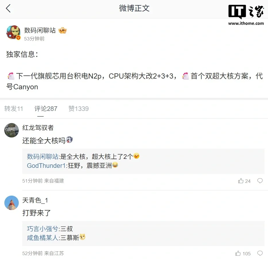 Discuții despre noul cip MediaTek Dimensity 9600 pe platforma ITHome.